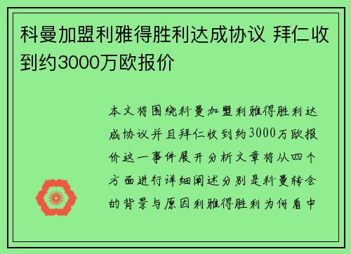 科曼加盟利雅得胜利达成协议 拜仁收到约3000万欧报价