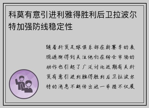科莫有意引进利雅得胜利后卫拉波尔特加强防线稳定性