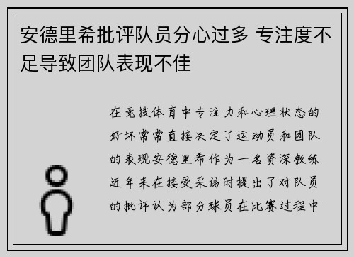 安德里希批评队员分心过多 专注度不足导致团队表现不佳