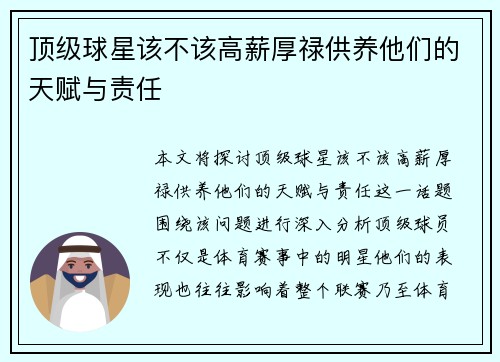 顶级球星该不该高薪厚禄供养他们的天赋与责任