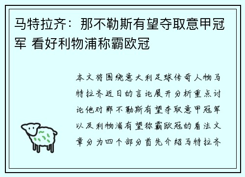 马特拉齐：那不勒斯有望夺取意甲冠军 看好利物浦称霸欧冠